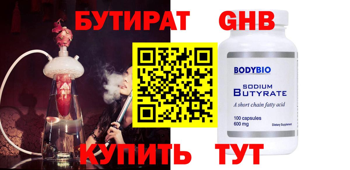 Бутират GHB  Вход с VPN  Моздок 