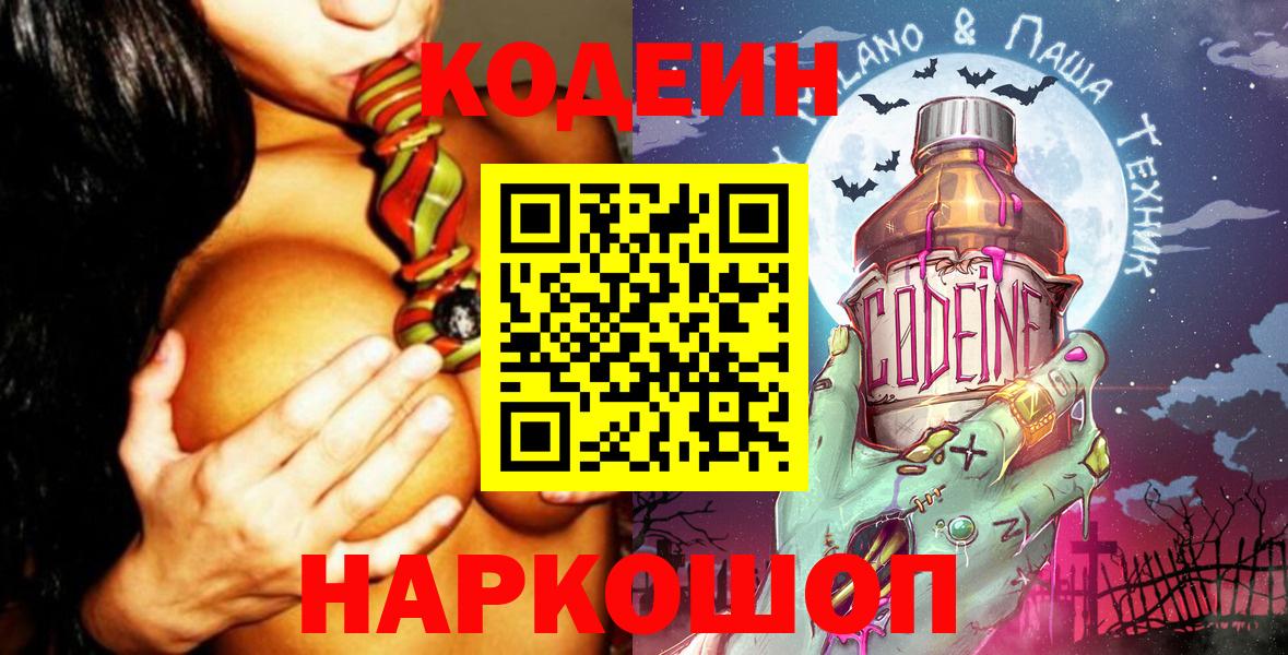 Кодеиновый сироп Lean Purple Drank  Вход с VPN  Кодеин Purple Drank  Моздок 