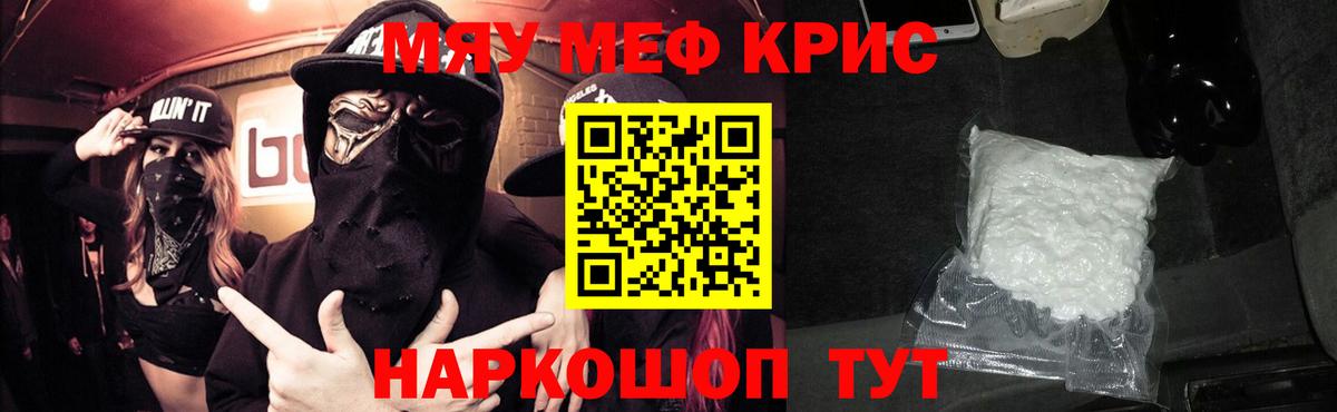 МЕФ кристаллы Моздок