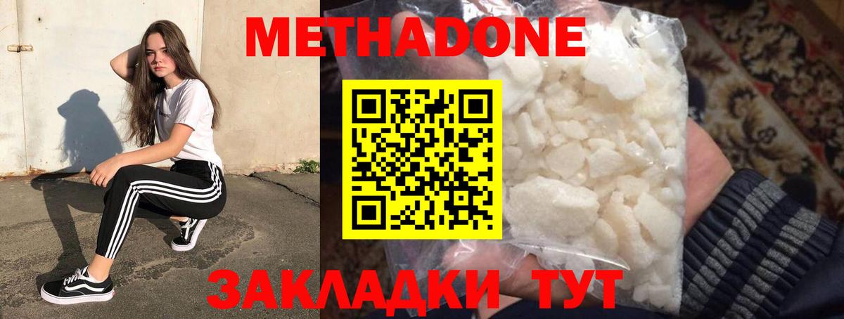 МЕТАДОН methadone  даркнет клад  МЕТАДОН мёд  Моздок  Вход с VPN 