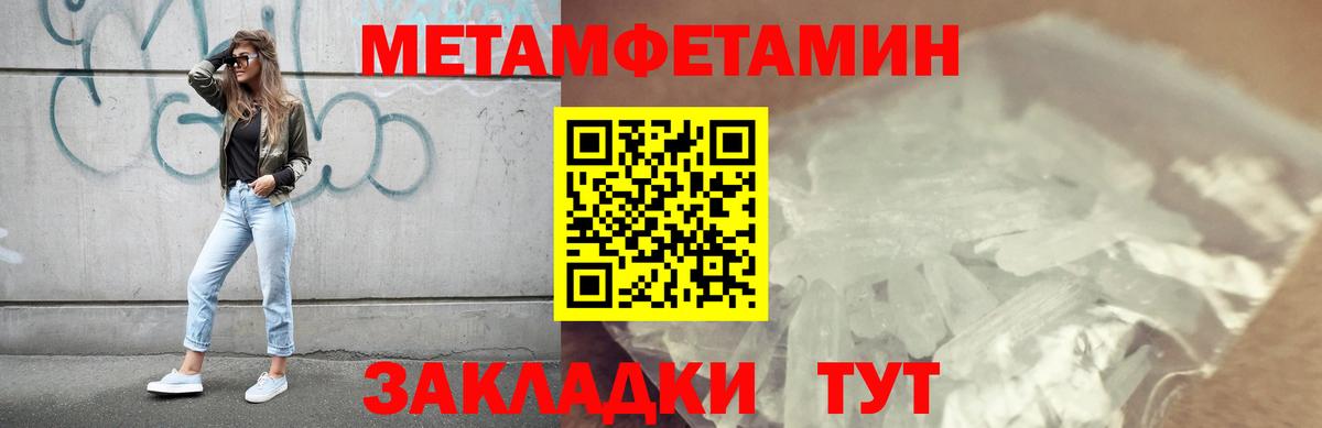 МЕТАМФЕТАМИН  Вход с VPN  Моздок  МЕТАМФЕТАМИН кристалл 