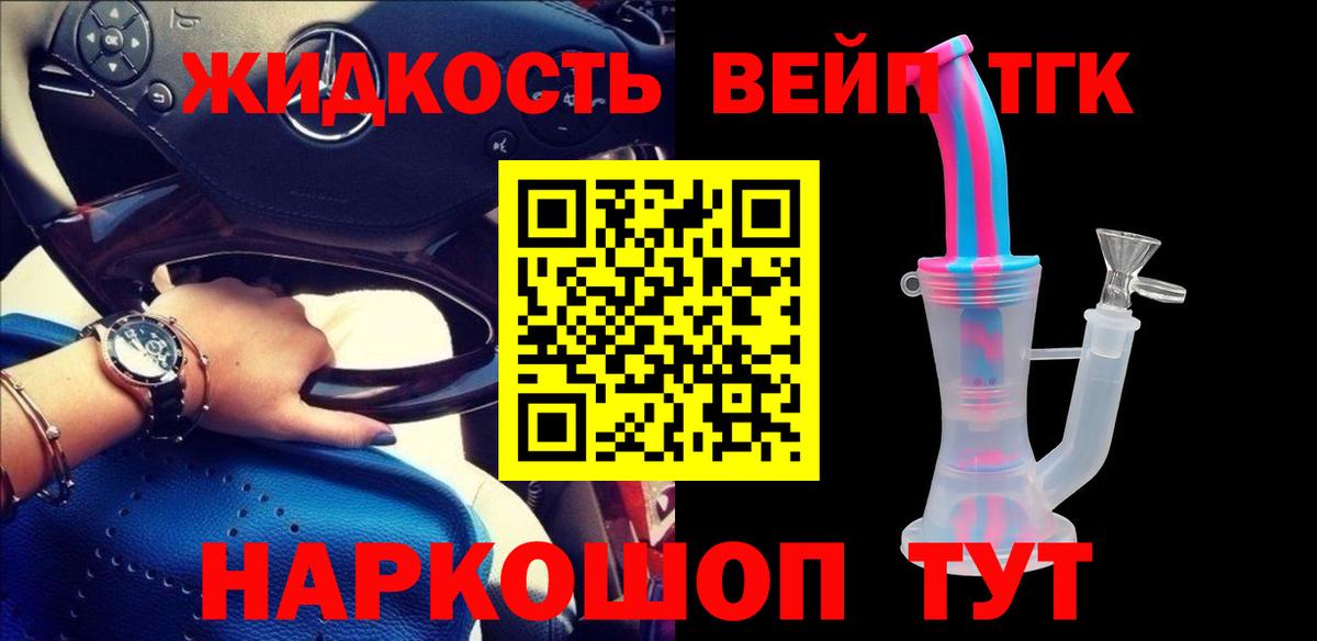 ТГК THC oil Моздок